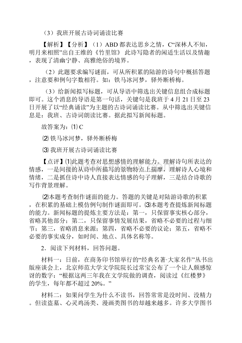 部编版九年级下册练习题 口语交际与综合性学习含答案解析50.docx_第2页