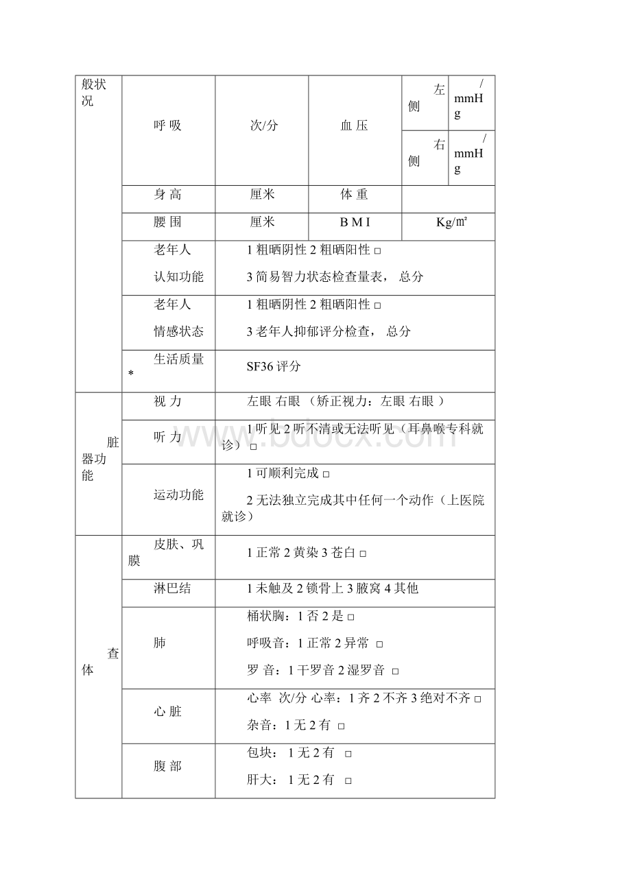 健康档案表格.docx_第3页