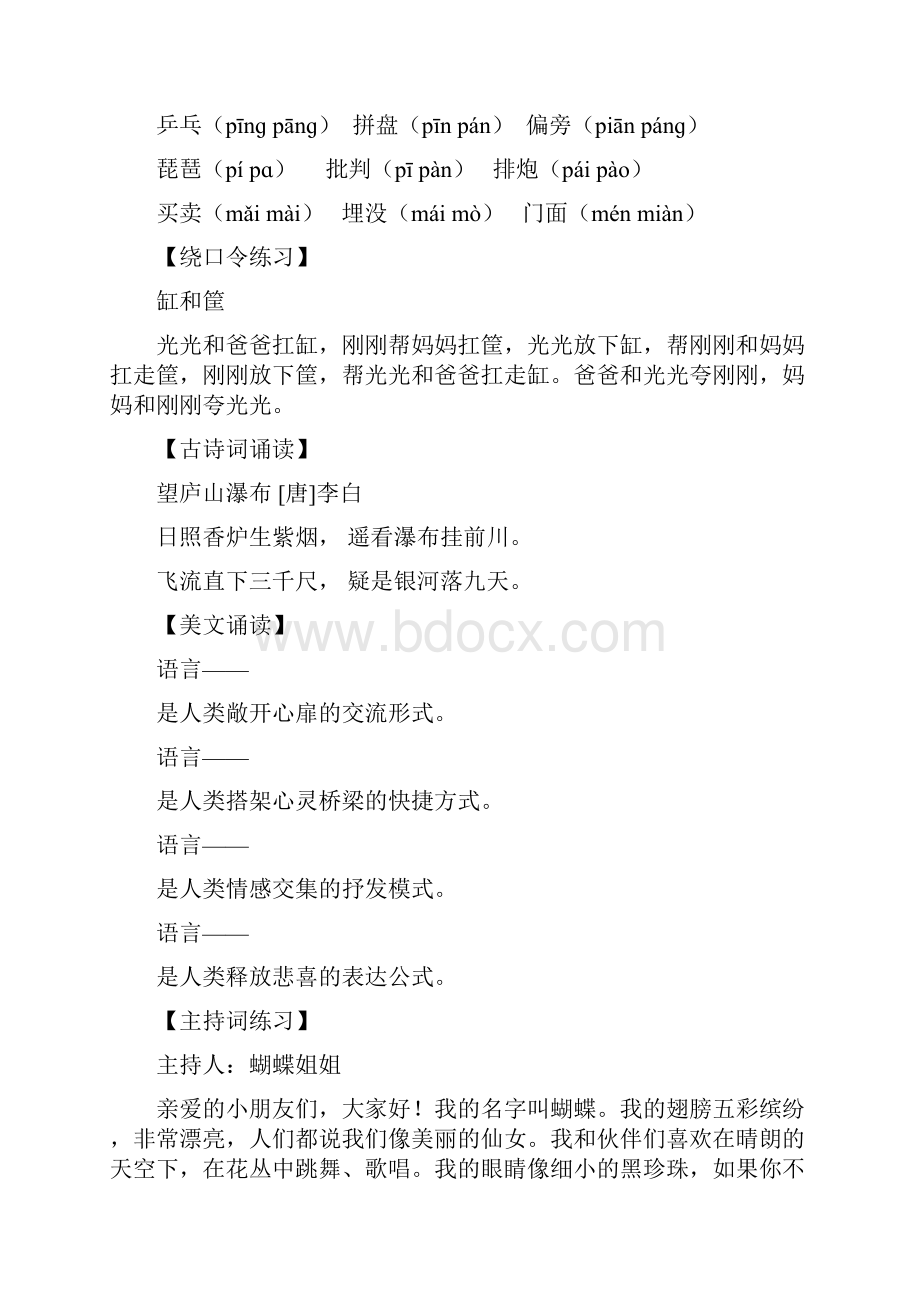 小主持人社团教案.docx_第3页