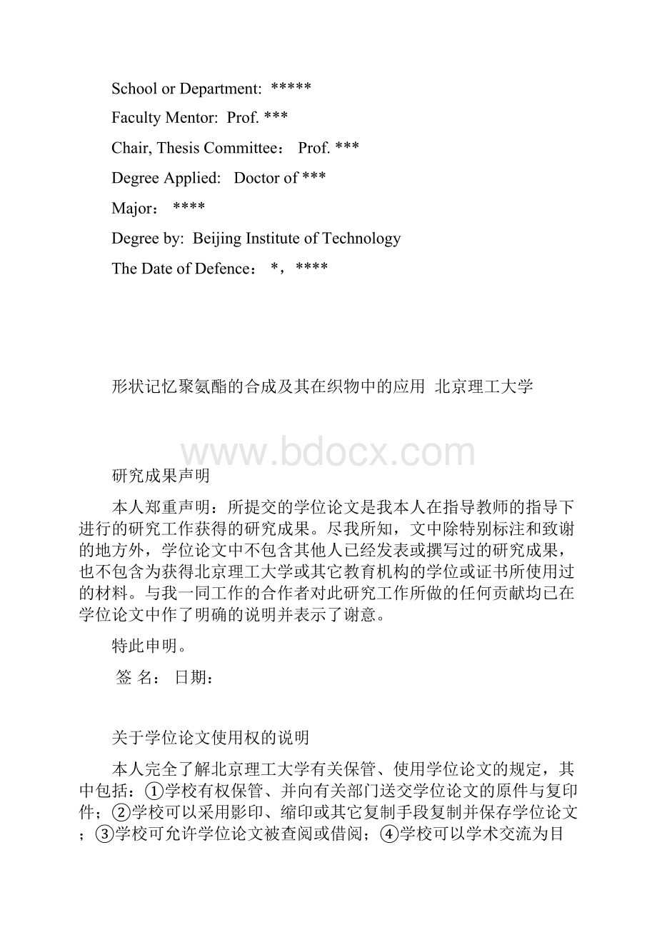 形状记忆聚氨酯的合成及其在织物中的应用.docx_第2页