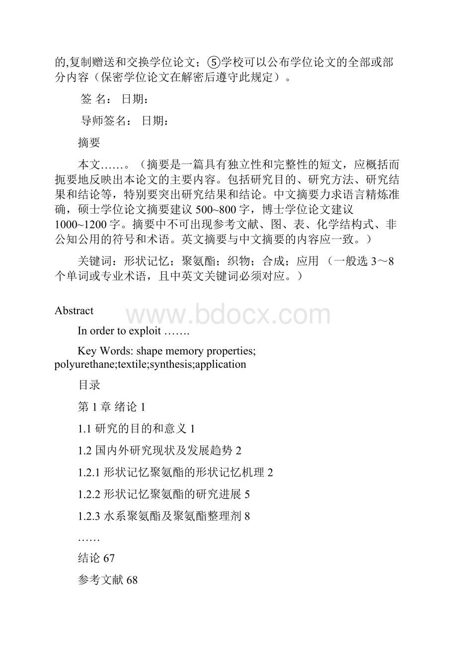 形状记忆聚氨酯的合成及其在织物中的应用.docx_第3页