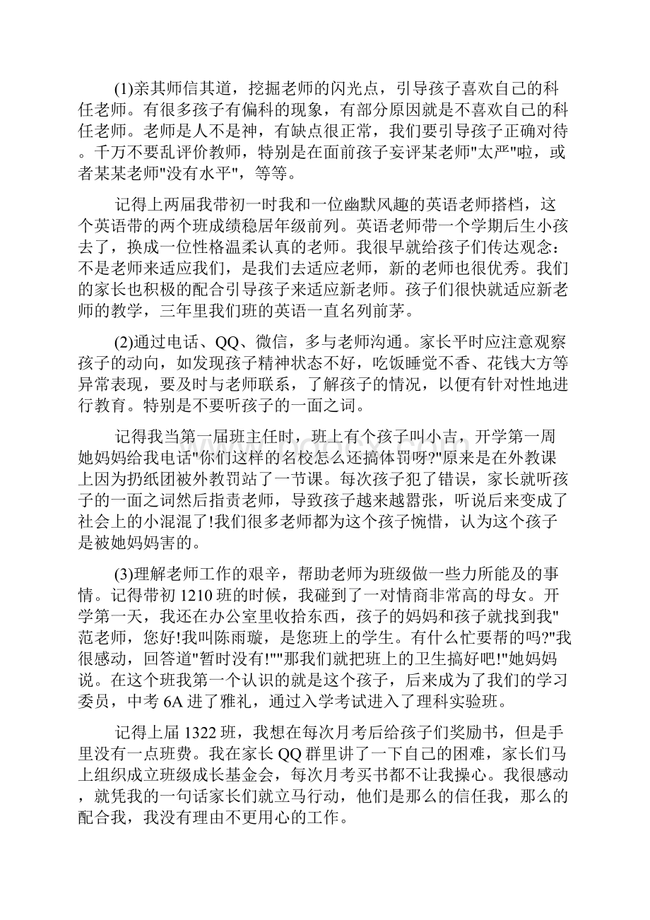 给家长的建议一封信.docx_第2页