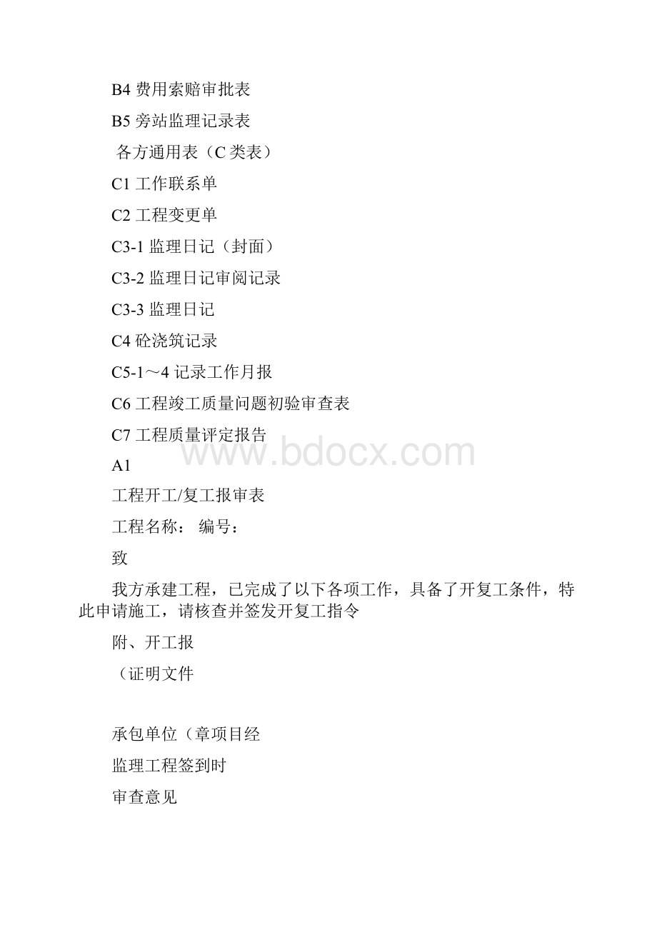 厦门市监理ABC标准表.docx_第2页