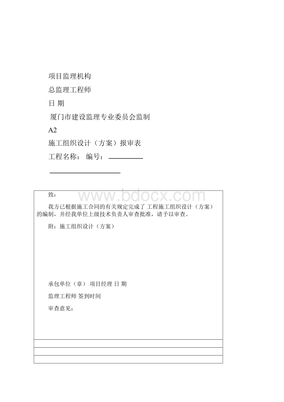 厦门市监理ABC标准表.docx_第3页