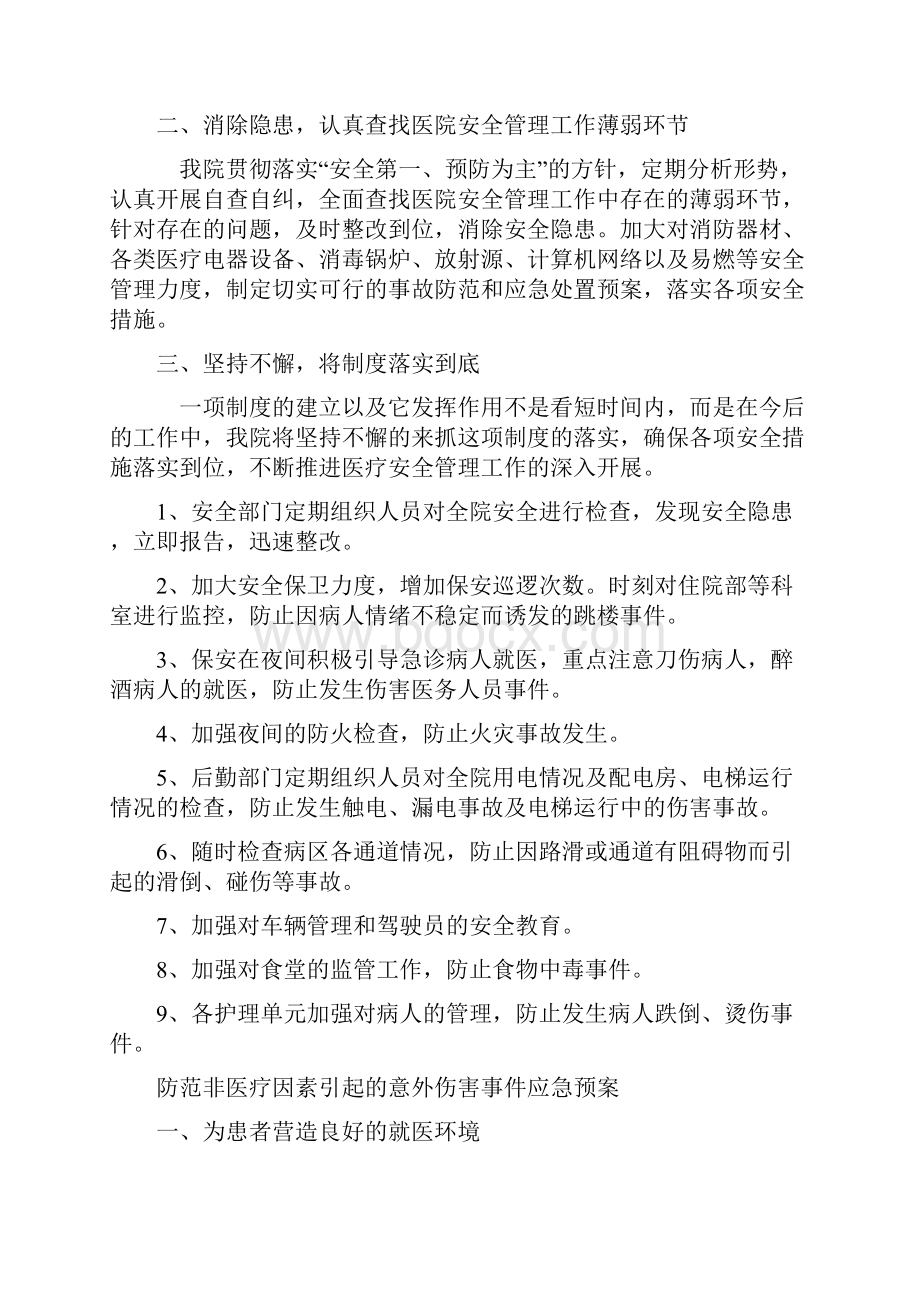 非医疗安全.docx_第3页