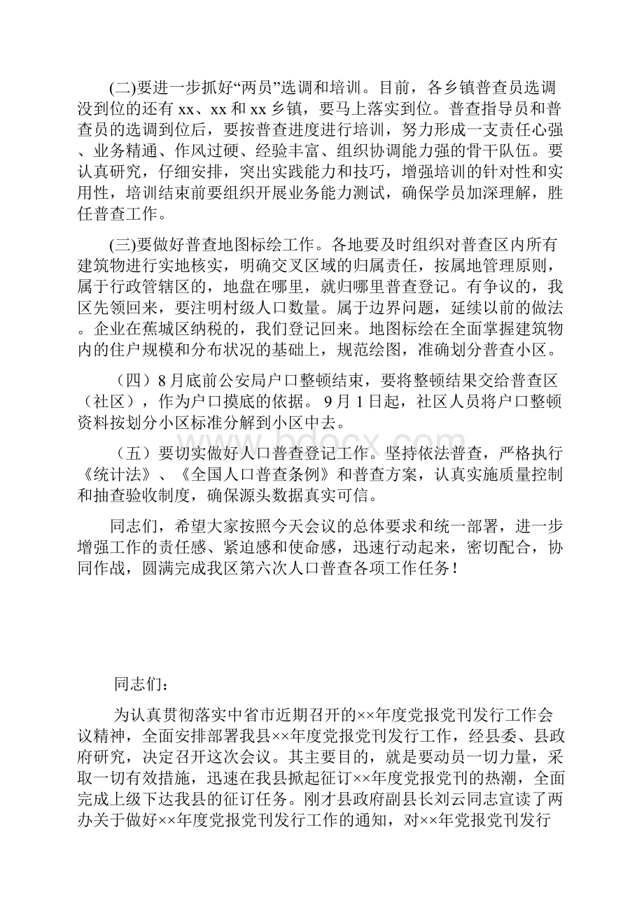 整理在全区第六次全国人口普查工作会议上的讲话稿.docx_第3页