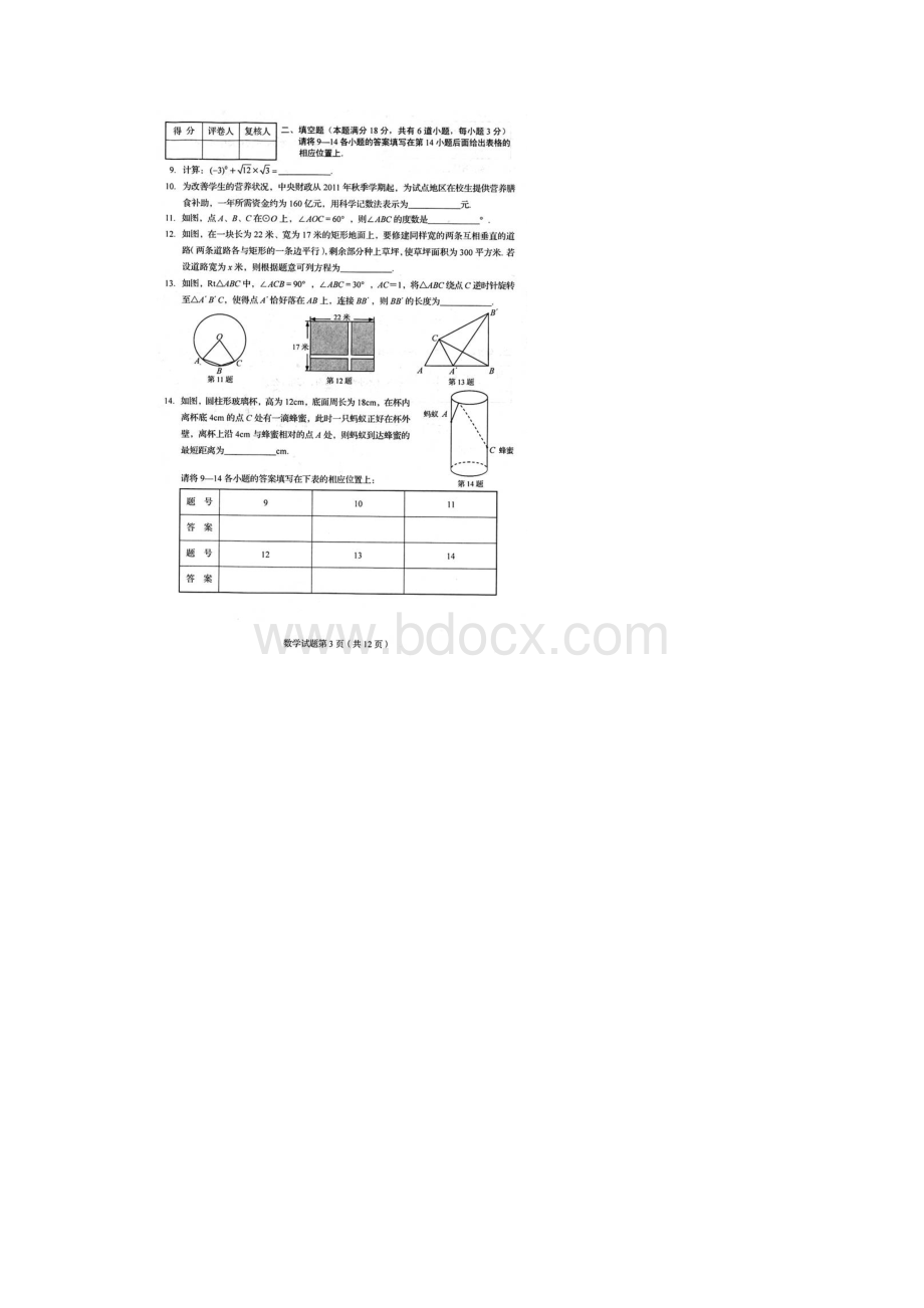 山东省青岛市中考真题及答案扫描版.docx_第3页