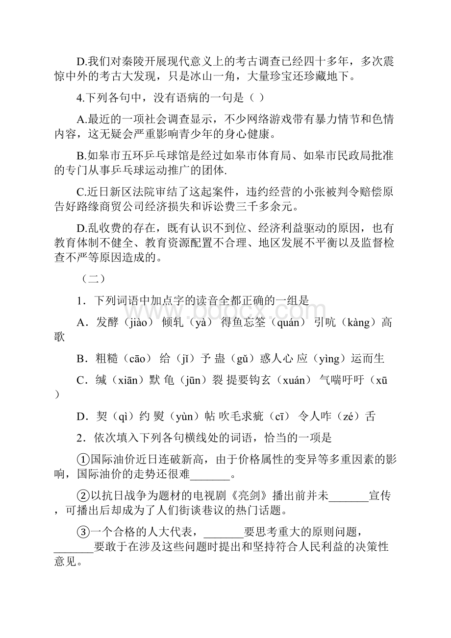 高一语文寒假自主练习.docx_第2页