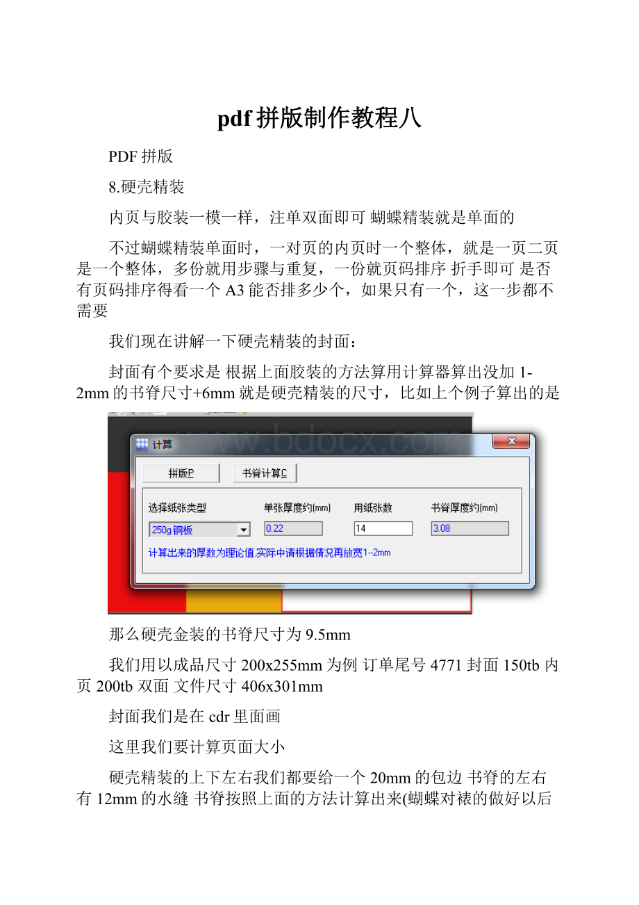 pdf拼版制作教程八.docx_第1页