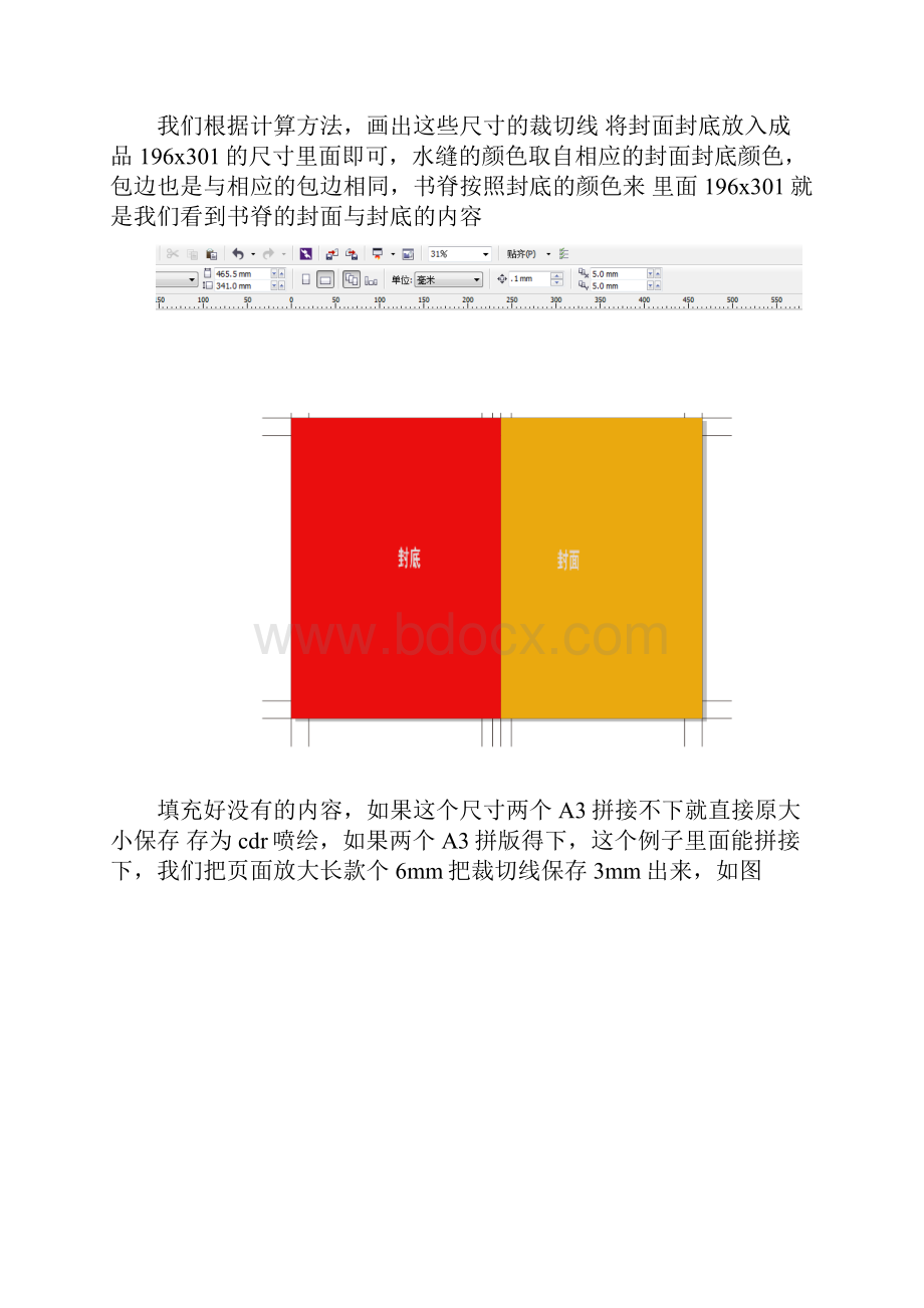 pdf拼版制作教程八.docx_第3页