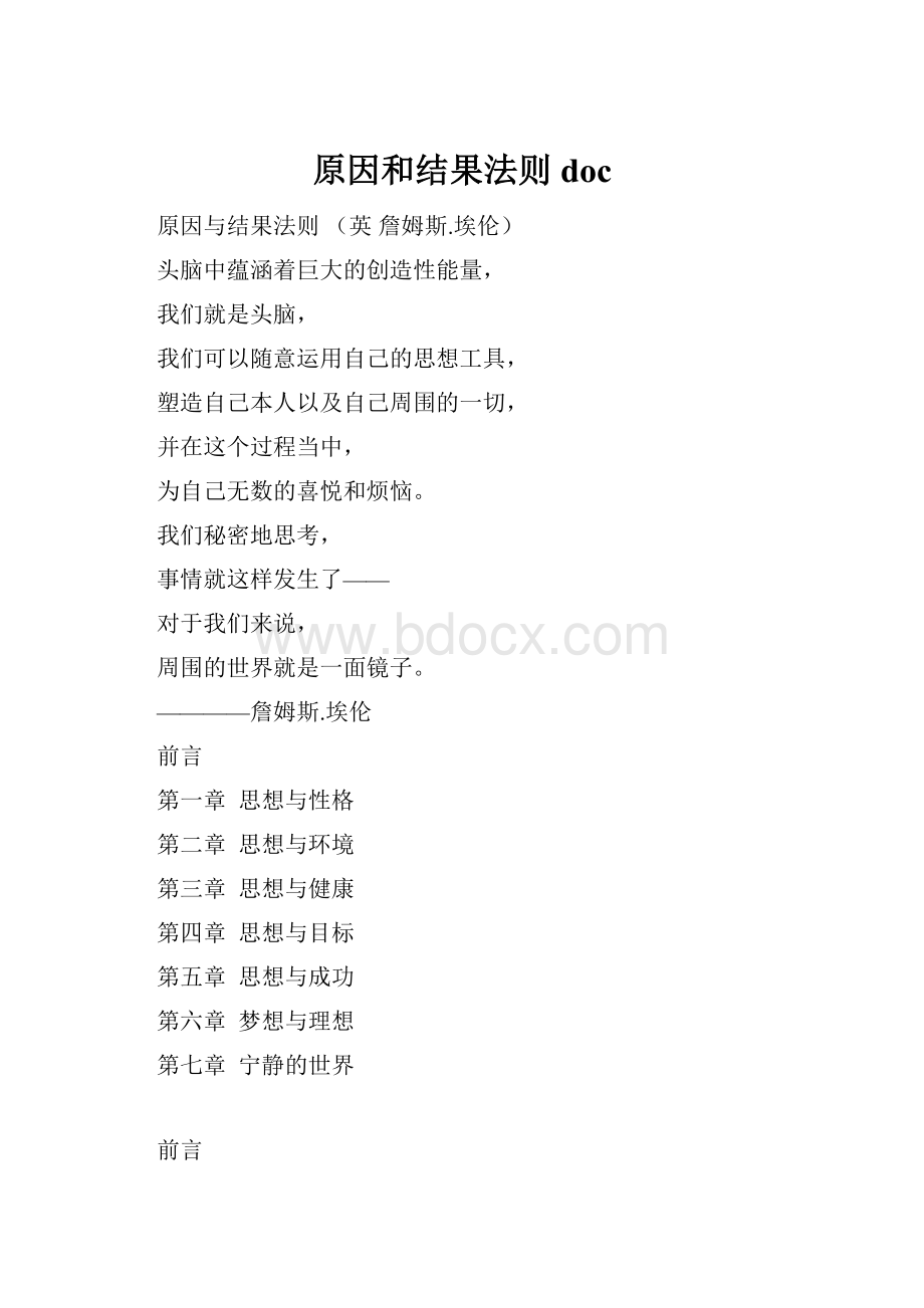 原因和结果法则doc.docx