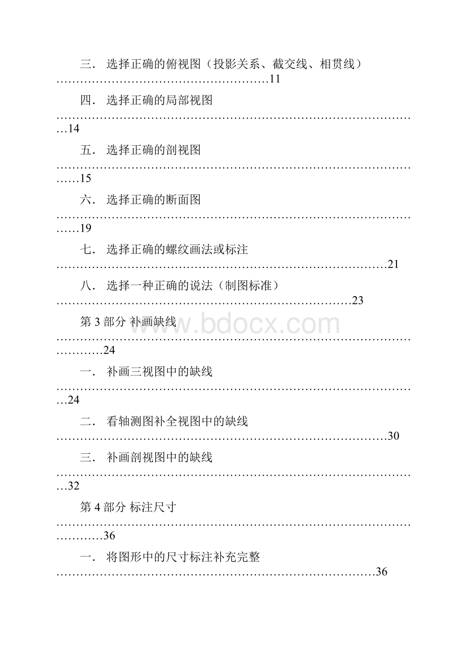 《画法几何与机械制图》试题题库库.docx_第2页