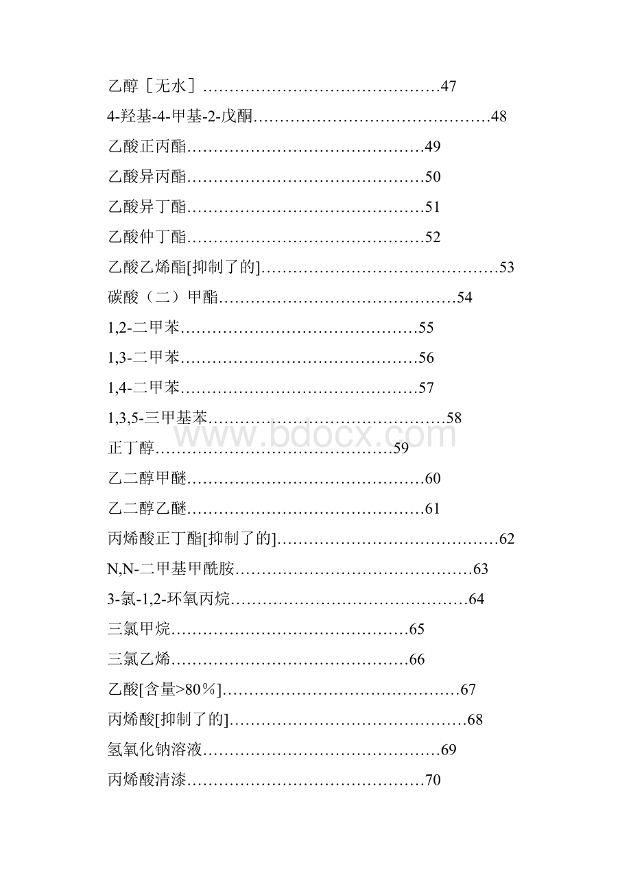 常见危险化学品安全技术说明书doc.docx_第3页