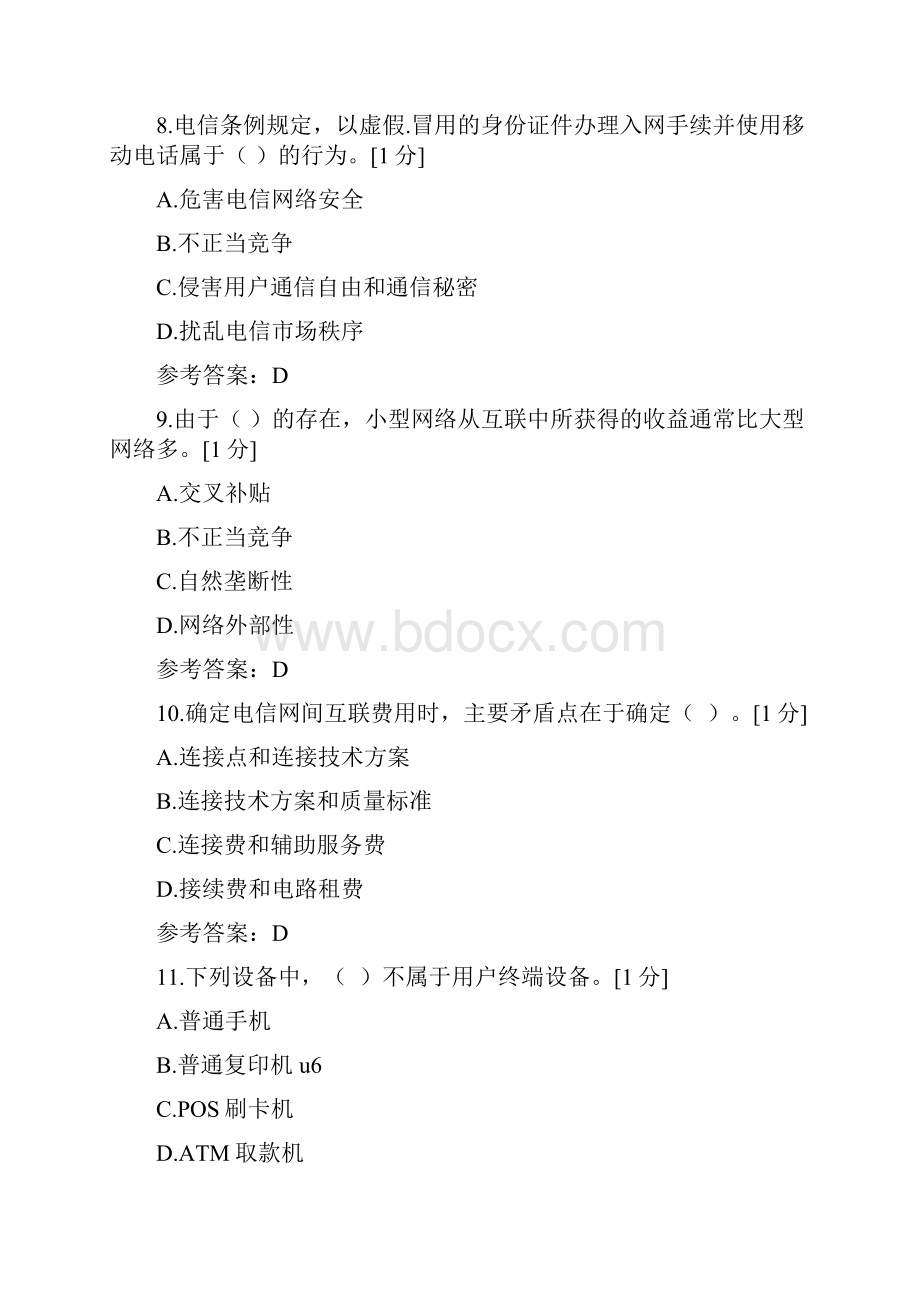 通信工程师考试综合能力中级真题含答案.docx_第3页