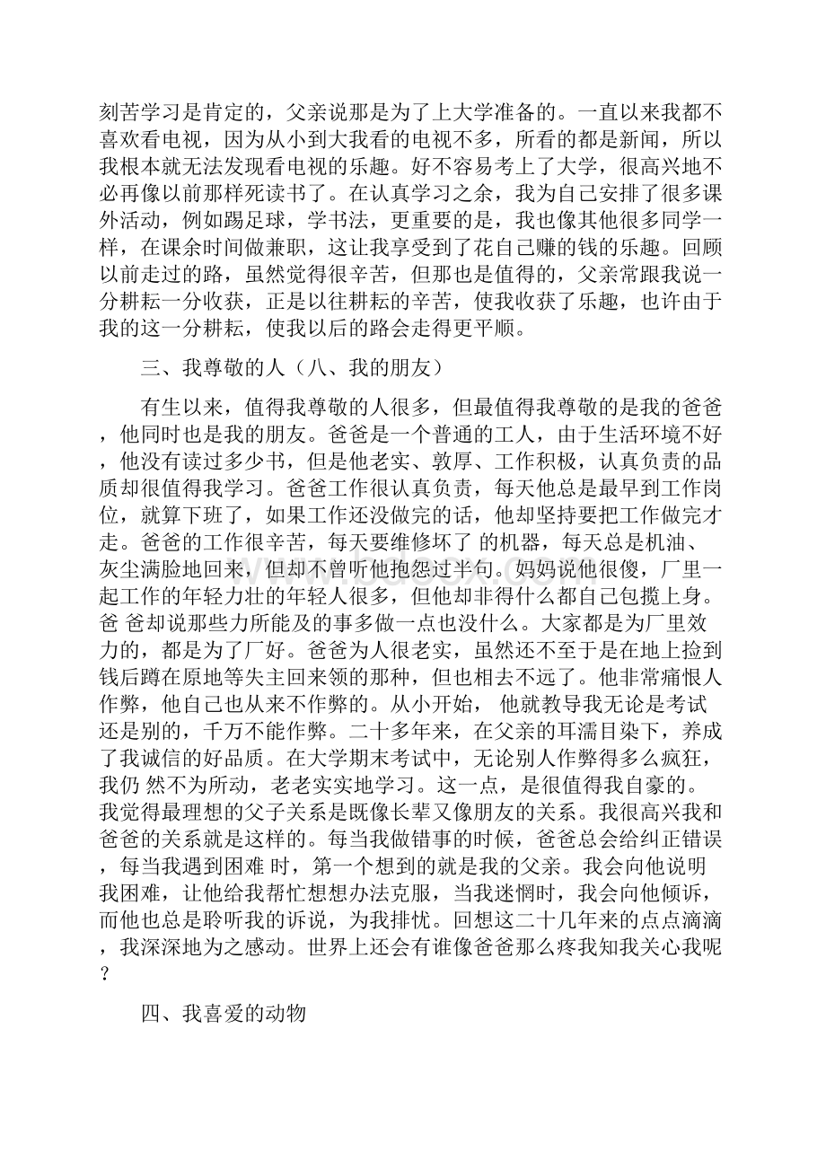 普通话考试三分钟命题说话范文.docx_第2页