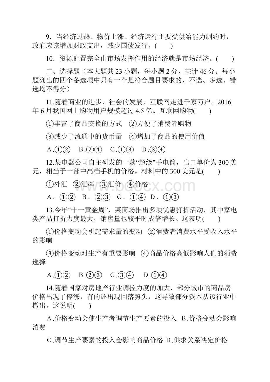 浙江省杭州市学年高一政治上学期期末模拟试题.docx_第2页