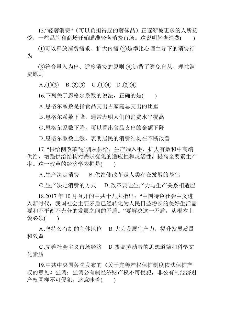 浙江省杭州市学年高一政治上学期期末模拟试题.docx_第3页