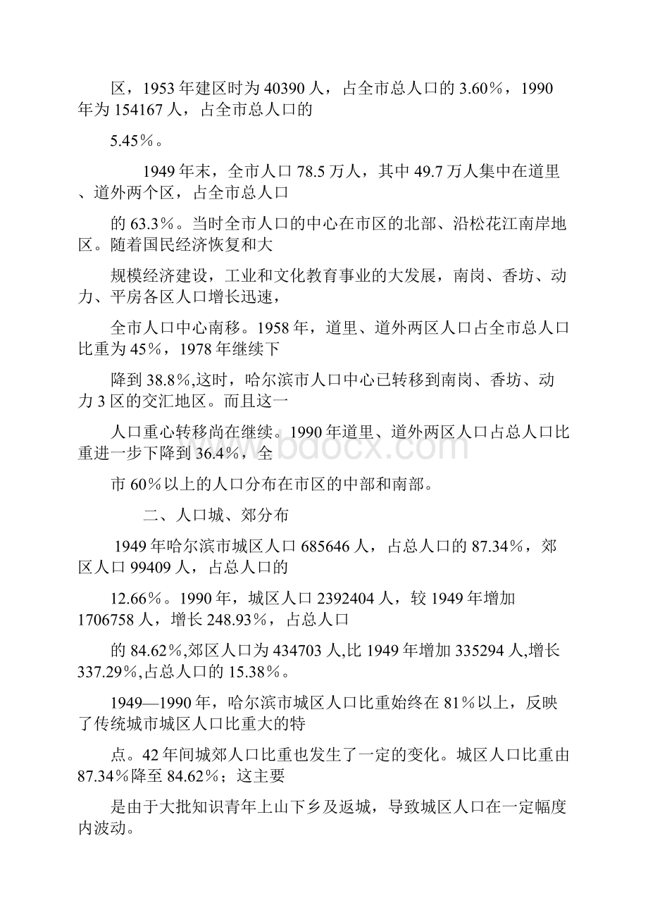 哈尔滨市百年人口分布数据信息.docx_第3页