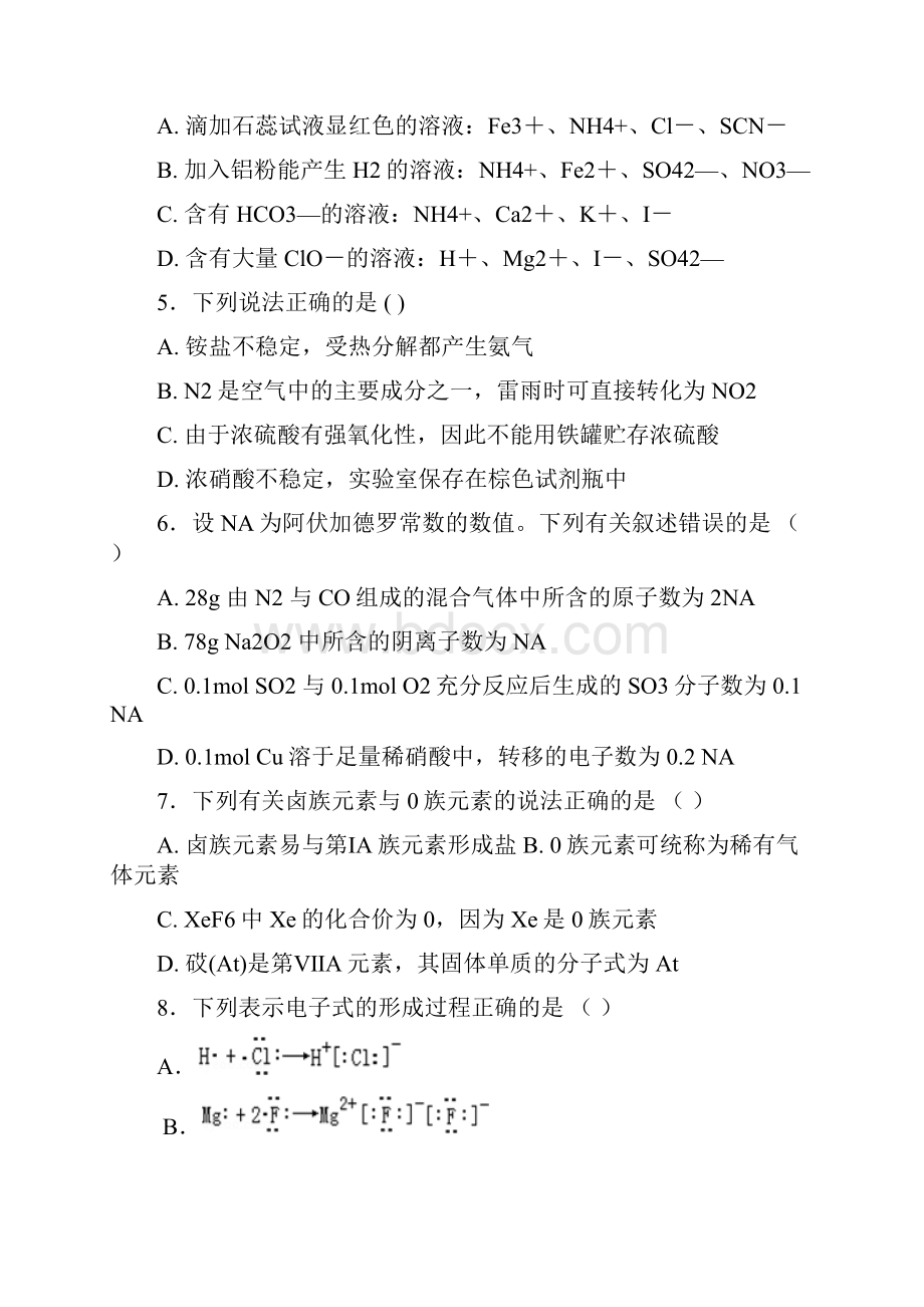 教育最新K12高一化学月考试题7.docx_第2页