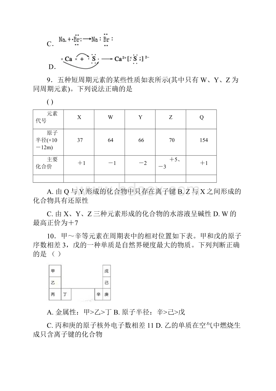 教育最新K12高一化学月考试题7.docx_第3页