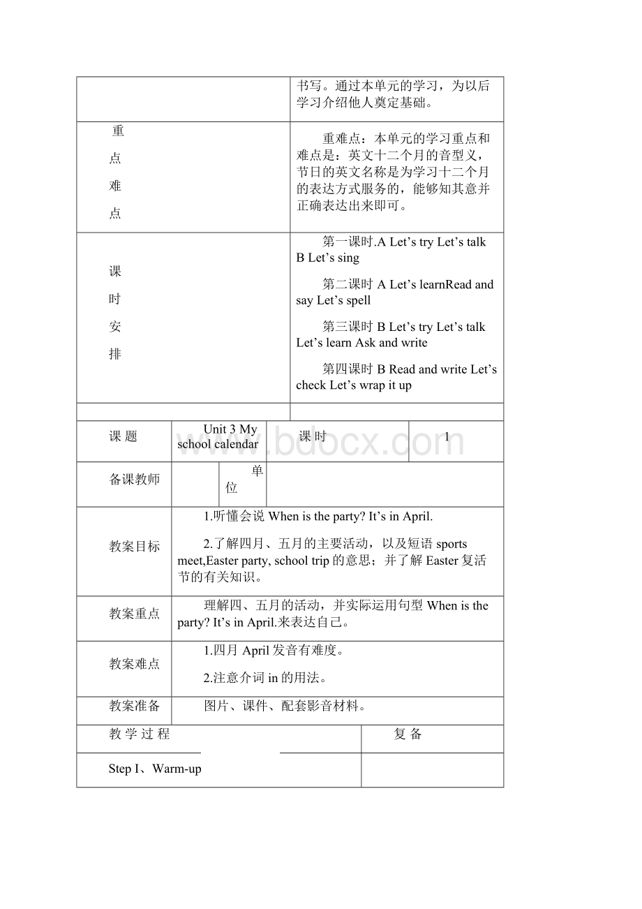 pep五级下册Unit3 My school calendar教案.docx_第2页