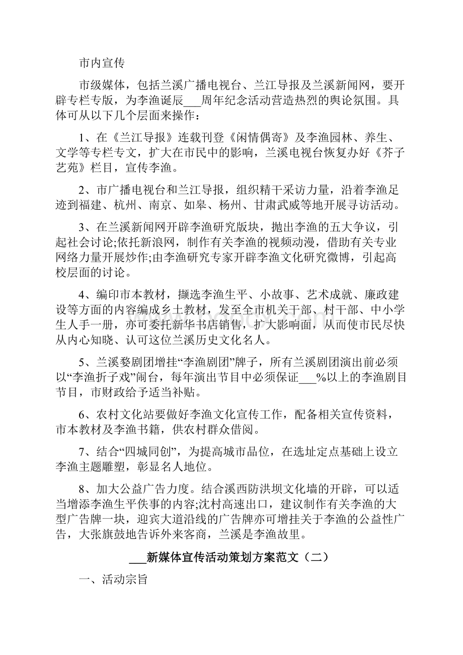 新媒体宣传活动策划方案.docx_第3页