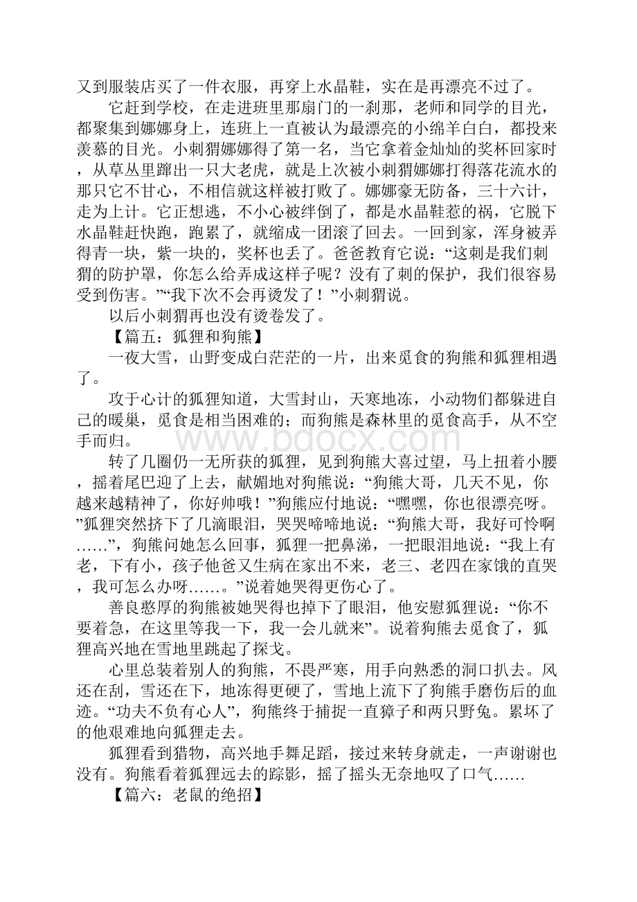 小动物童话故事作文.docx_第3页