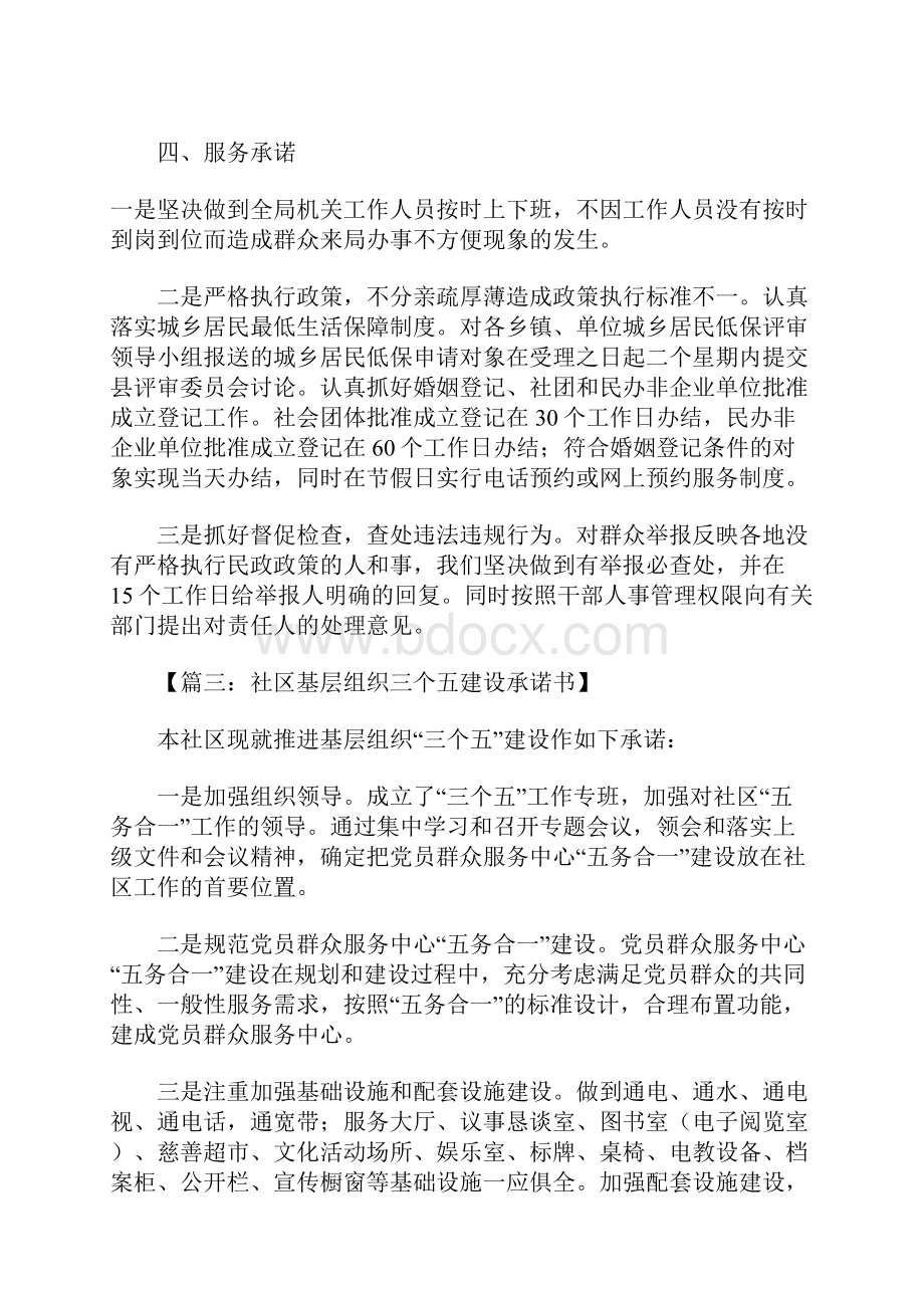 党员承诺书范文1.docx_第3页