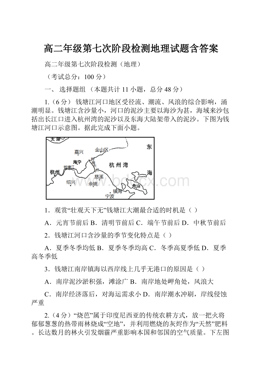 高二年级第七次阶段检测地理试题含答案.docx