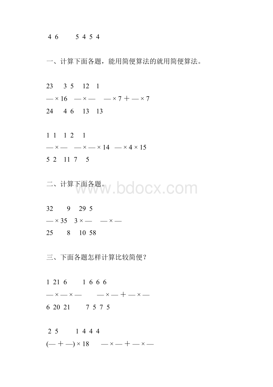 六年级数学上册分数简便计算练习题 18.docx_第2页