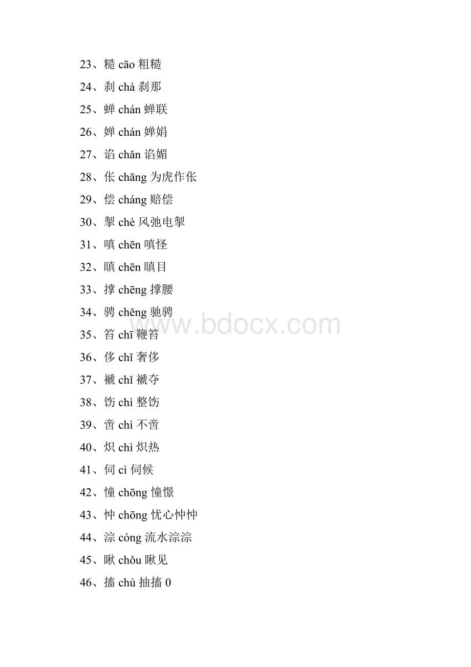 最新中考复习之字音字形.docx_第2页