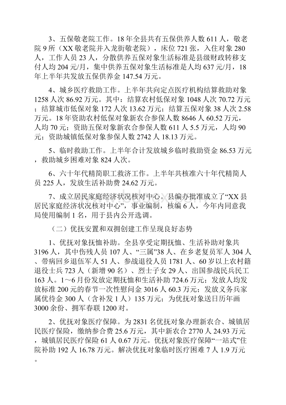 县民政局上半年民政工作总结.docx_第2页