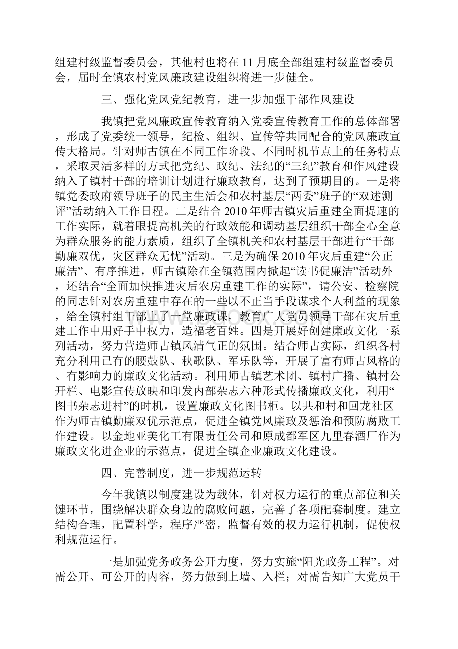 农村党风廉政建设自查工作小结.docx_第3页