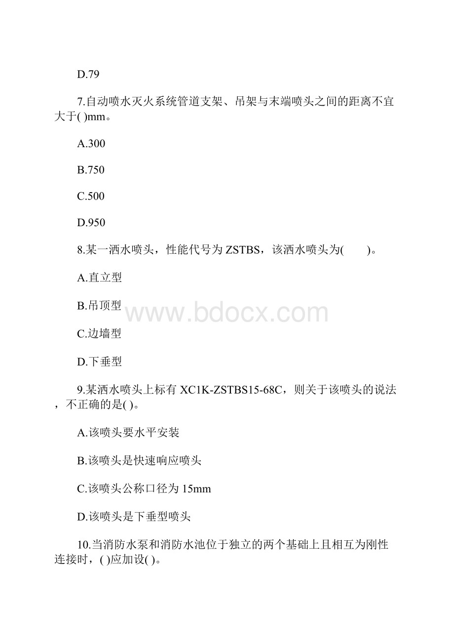 一级注册消防工程师《技术实务》模拟题2含答案.docx_第3页