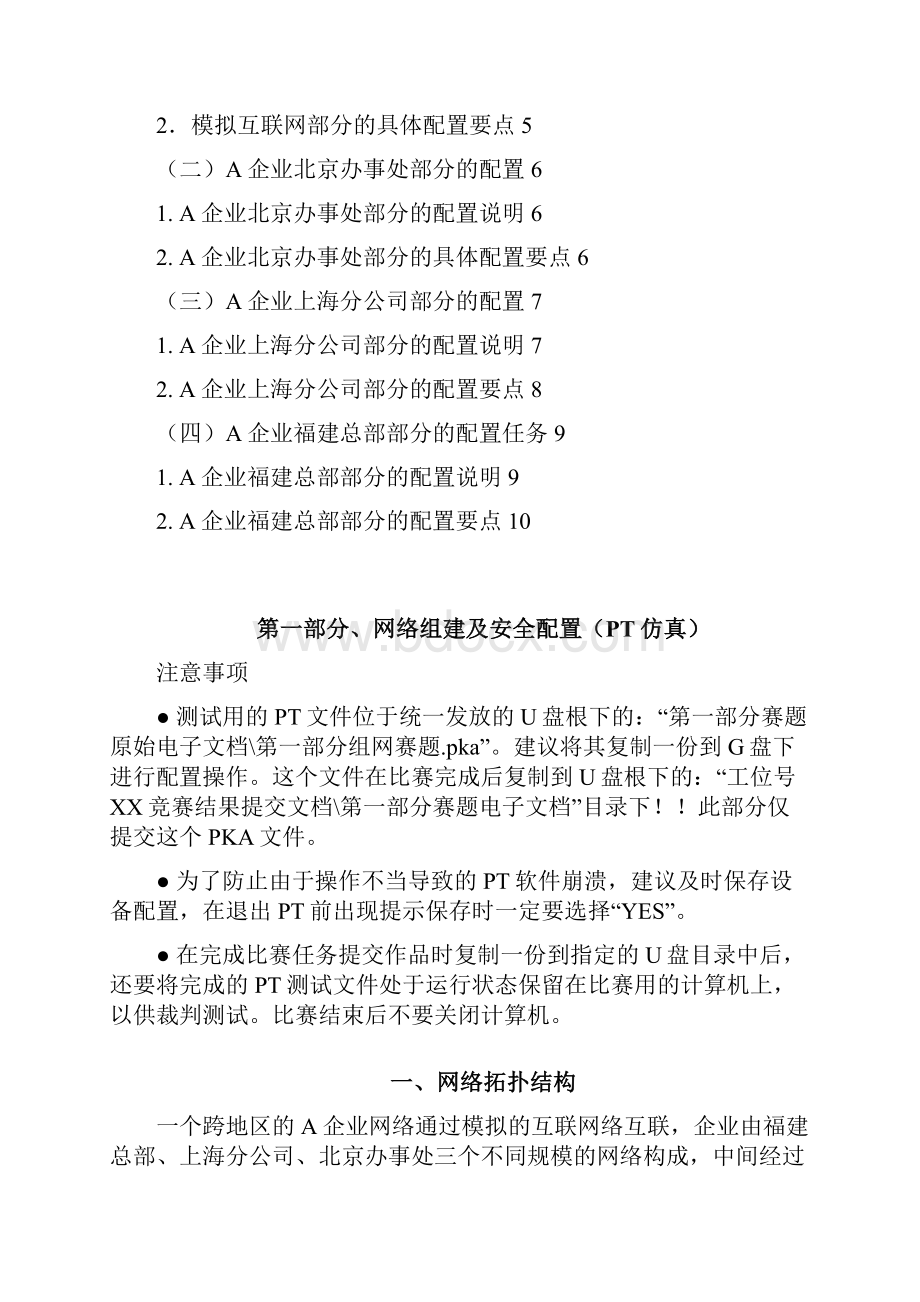 第一部分赛题组网重点.docx_第2页