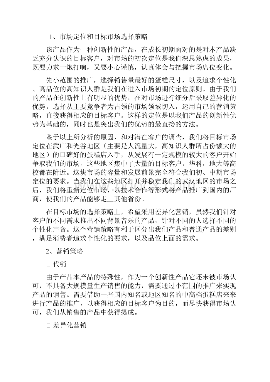 个性蛋糕盒创业策划书.docx_第3页