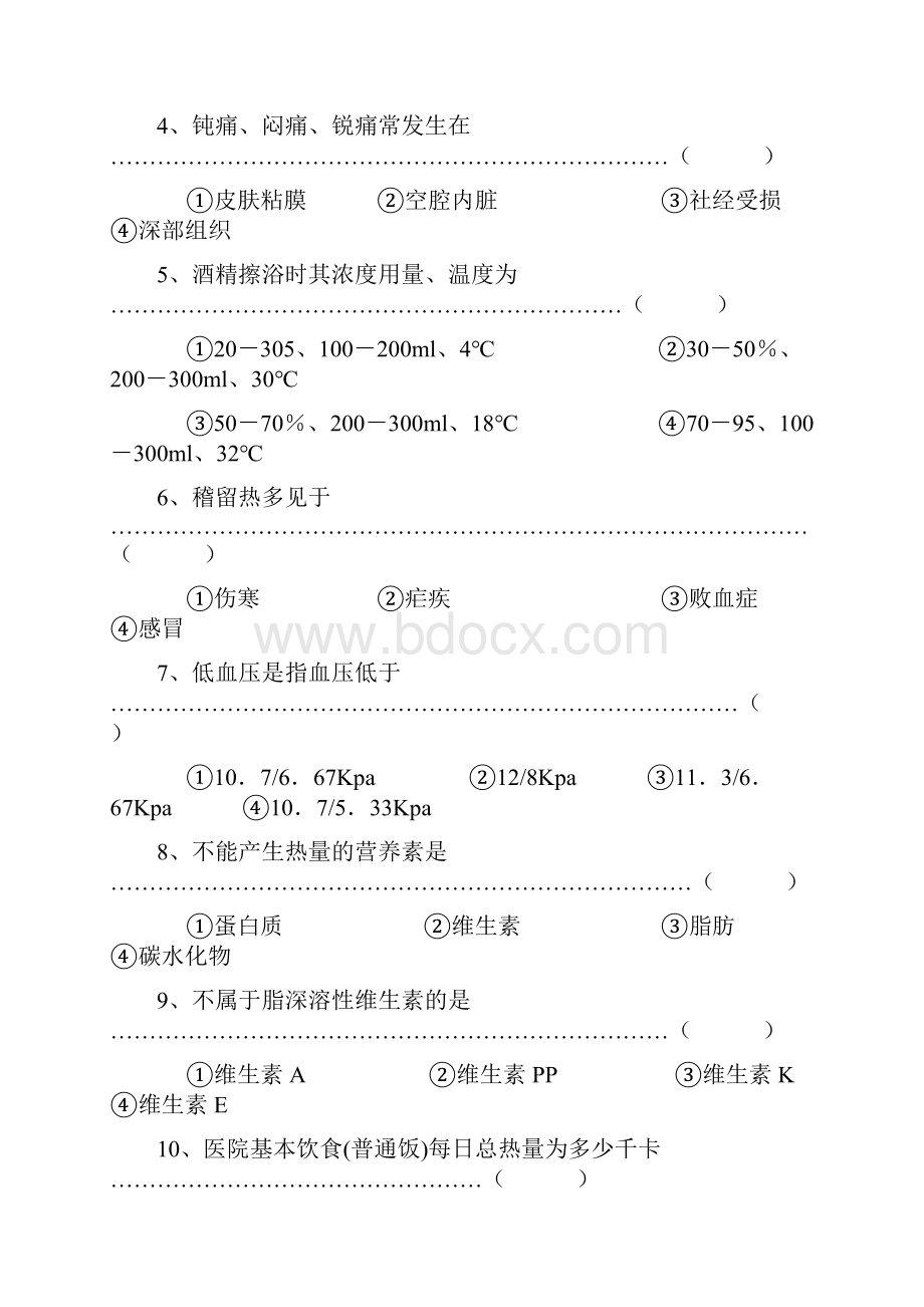 护士知识竞赛题库.docx_第2页