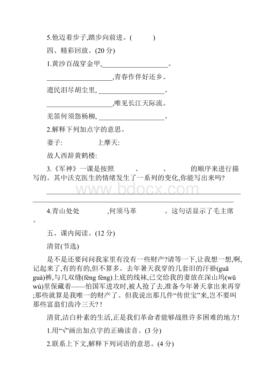 部编版语文五年级下册第四单元提升练习 含答案.docx_第2页