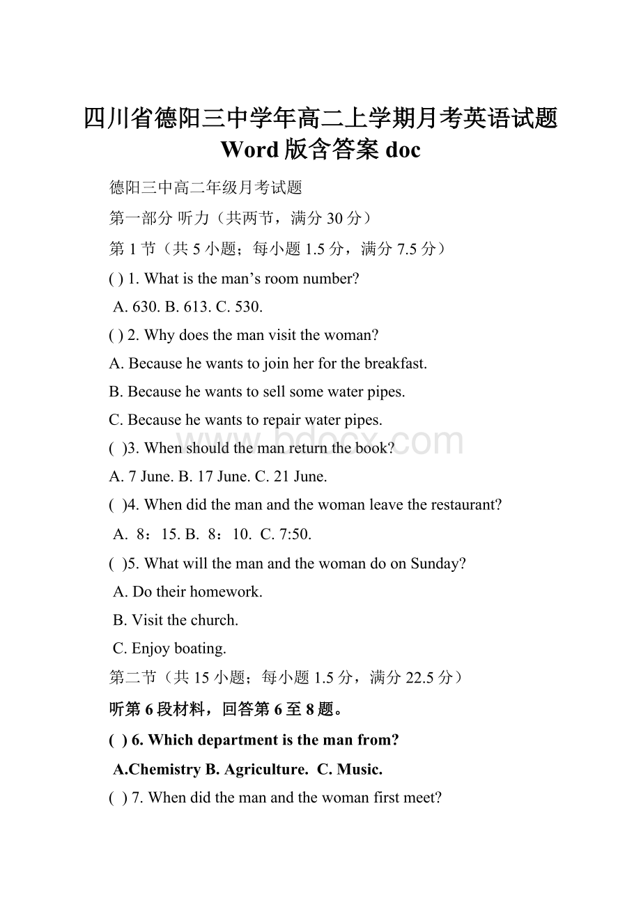 四川省德阳三中学年高二上学期月考英语试题 Word版含答案doc.docx