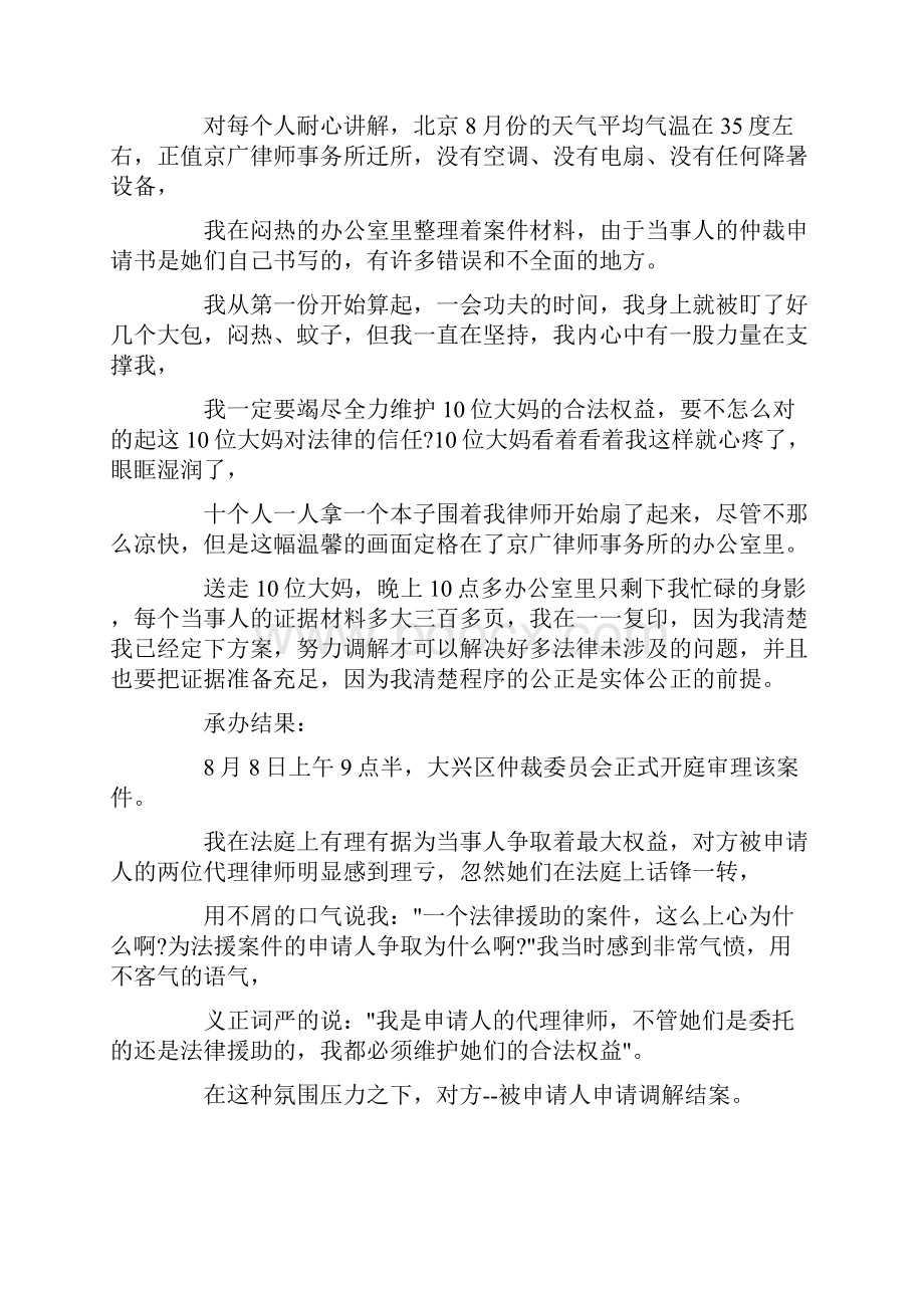 劳动仲裁案例100例.docx_第2页