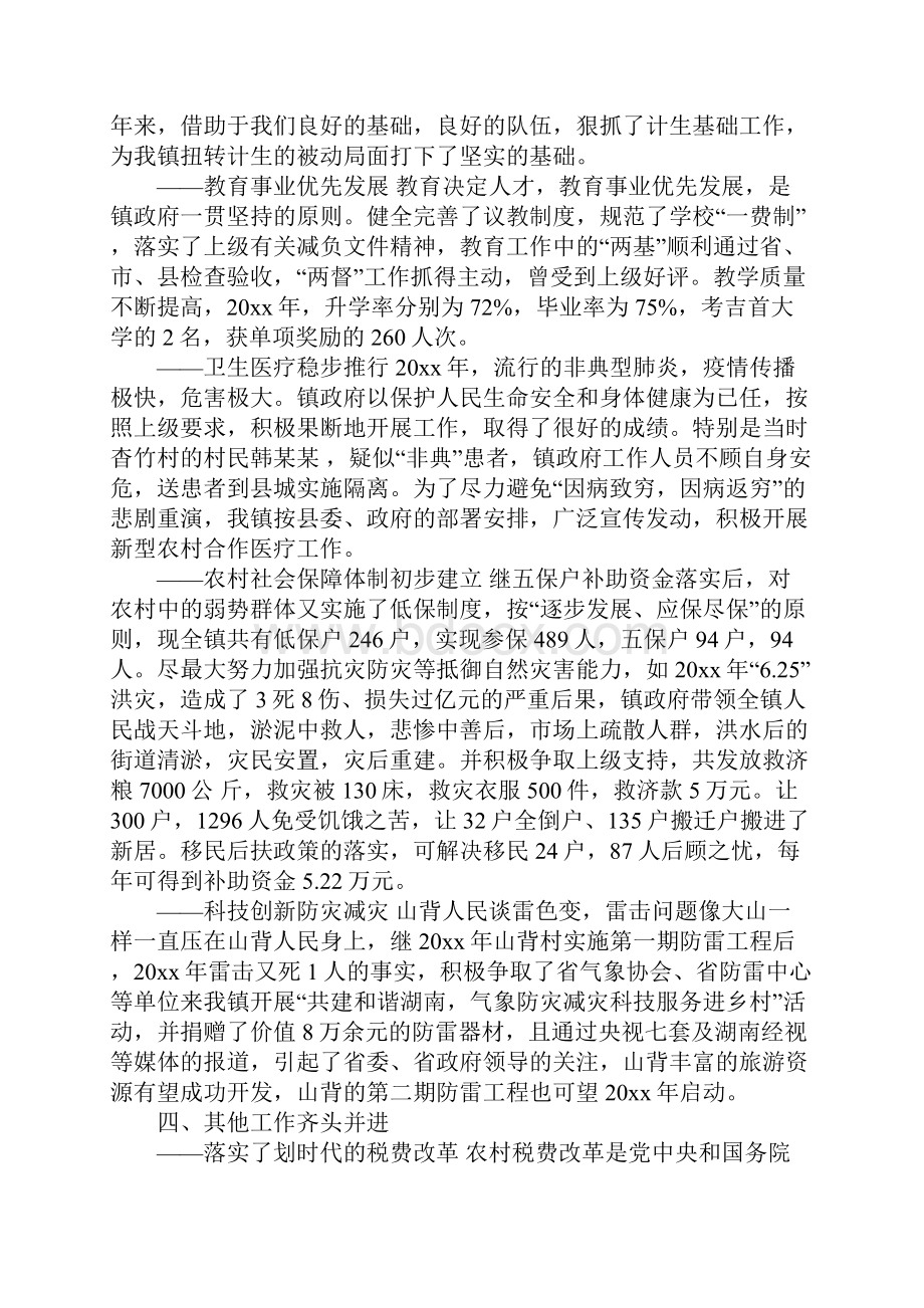 乡镇政府年终工作总结与乡镇政府换届工作报告汇编.docx_第3页