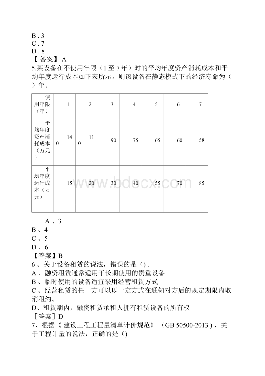 一建经济真题.docx_第2页