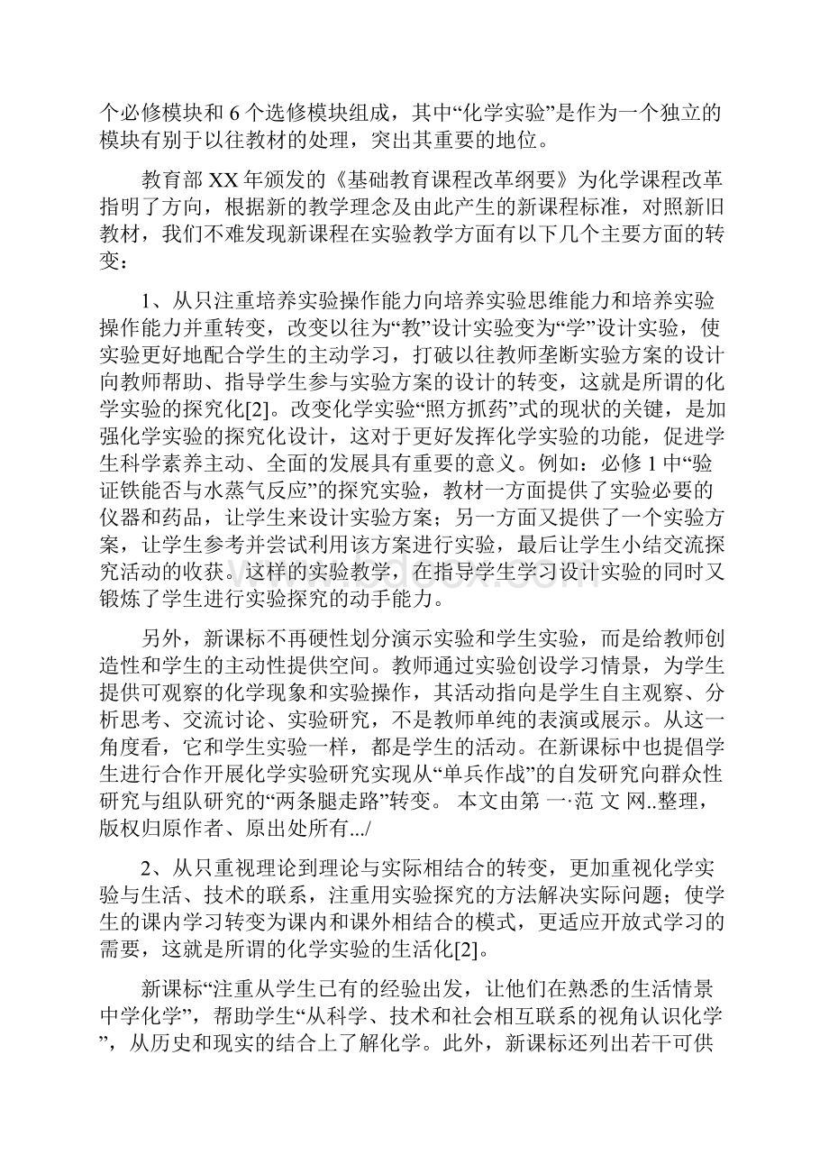 化学实验报告与化学实验报告《排水集气法》汇编.docx_第2页