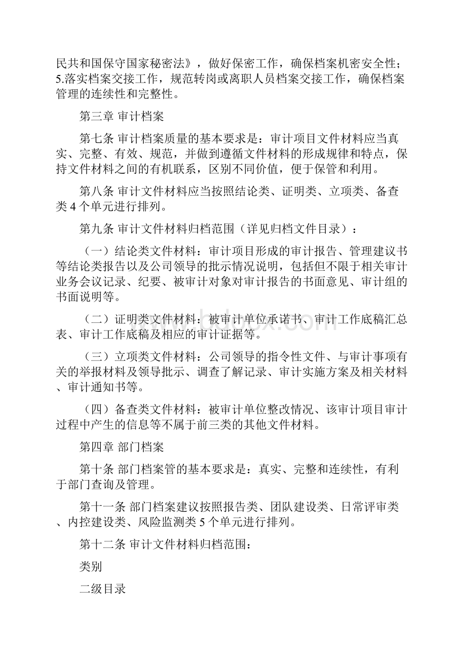 经典案列内部审计审计部档案管理办法.docx_第2页