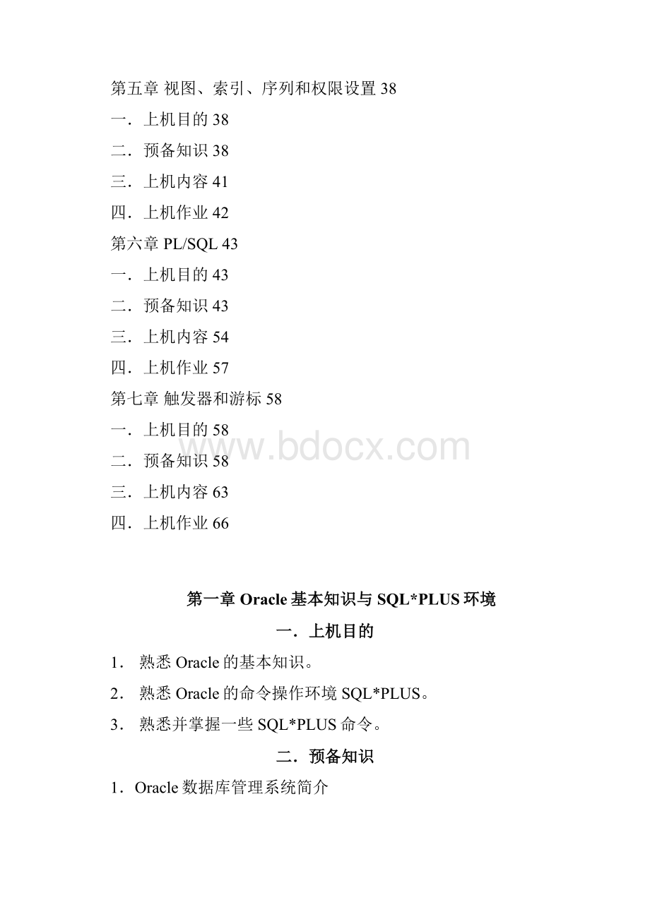 ORACLE实验指导.docx_第2页