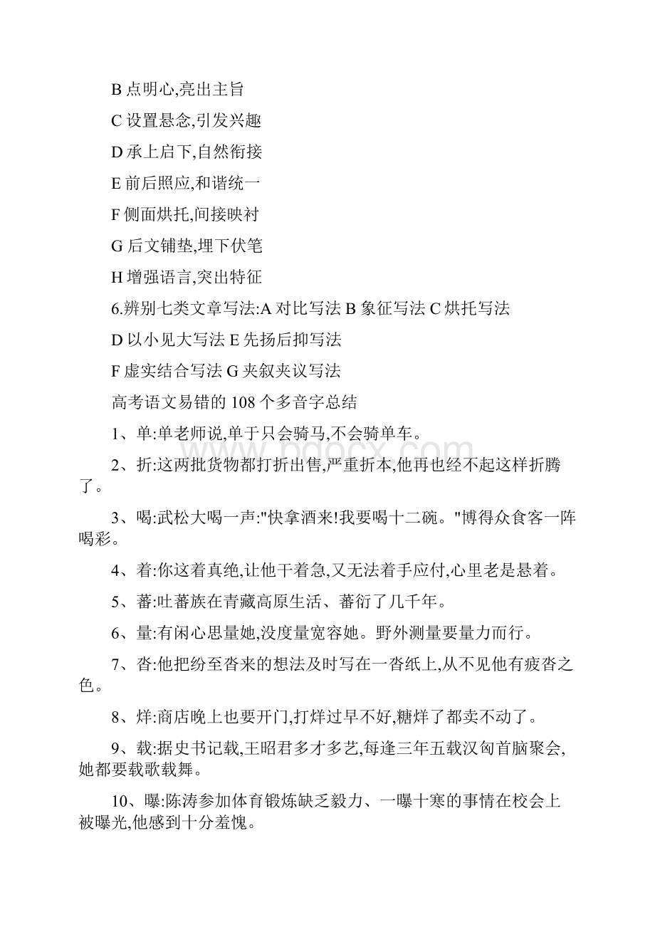 高中语文知识点复习总结.docx_第3页