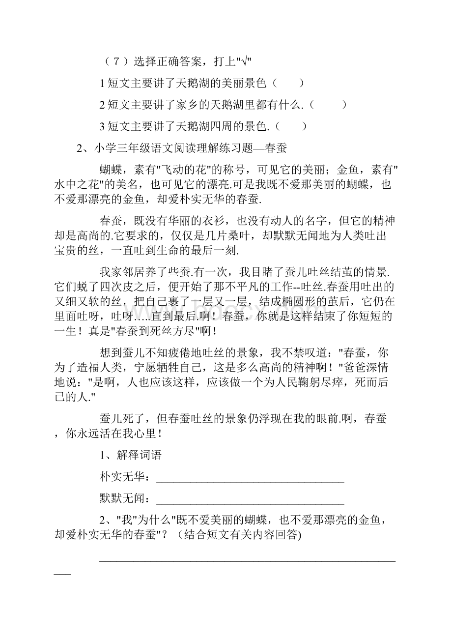 小学三年级语文阅读理解练习试题.docx_第2页