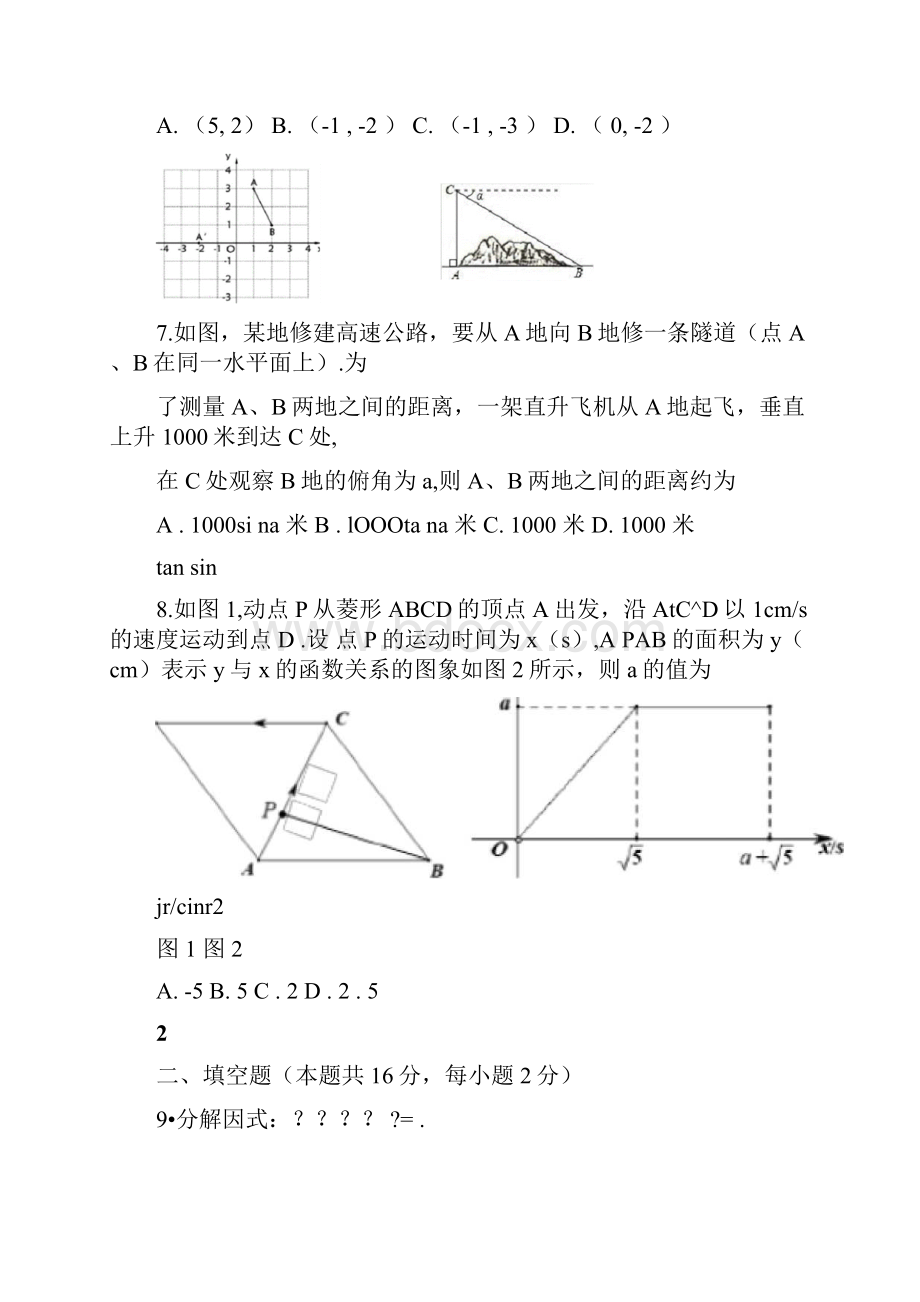 北京市东城区初三数学二模试题和答案Word版可编辑.docx_第2页