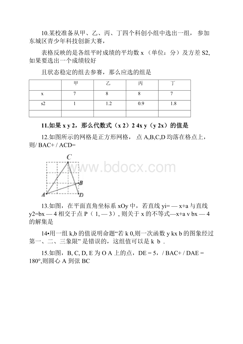 北京市东城区初三数学二模试题和答案Word版可编辑.docx_第3页