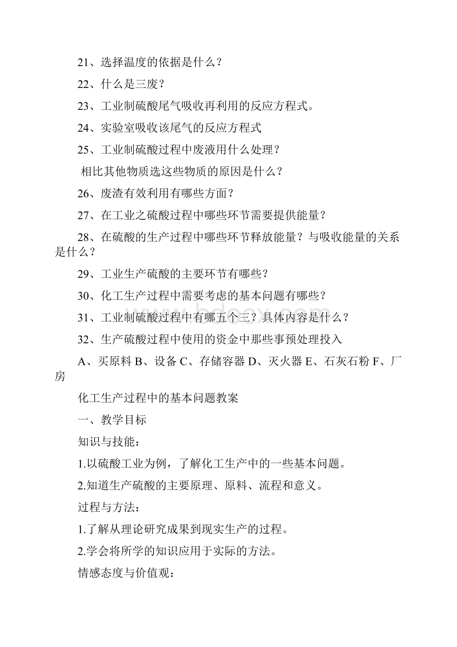 化工生产中中的基本问题.docx_第2页